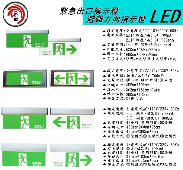 Led避難方向指示燈 泉順消防有限公司